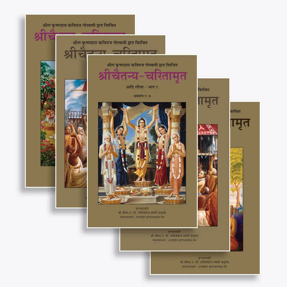 Sri Caitanya Caritamrta Hindi
