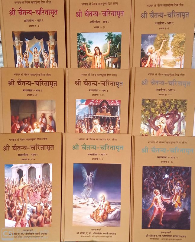 Sri Caitanya Caritamrta Marathi