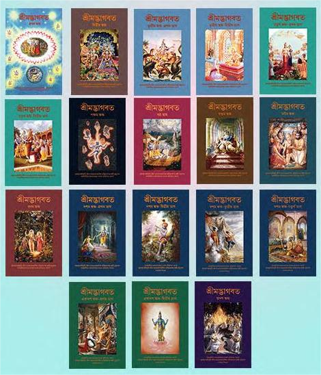 Srimad Bhagavatam Bengali