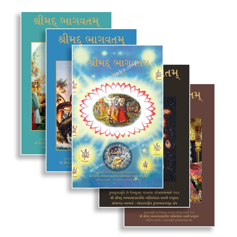 Srimad Bhagavatam Gujarati